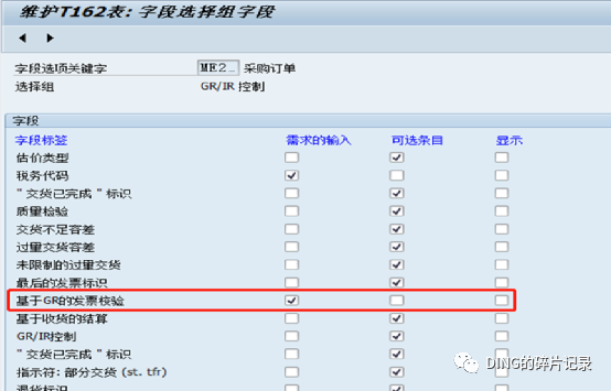 SAP 创建免费采购订单时提示错误具有基于收货的发票校验请输入 GR 和 IR 标识 - 封面图