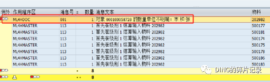 物料分类账疑难杂症2 - 封面图