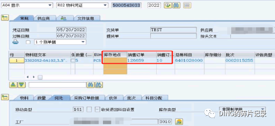 SAP 第三方销售客户退货 - 封面图