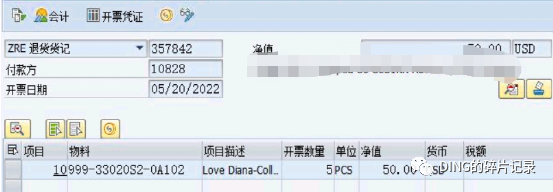 SAP 第三方销售客户退货 - 封面图