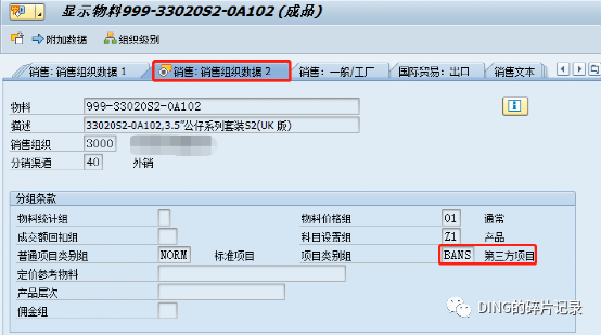 SAP 第三方销售 - 封面图