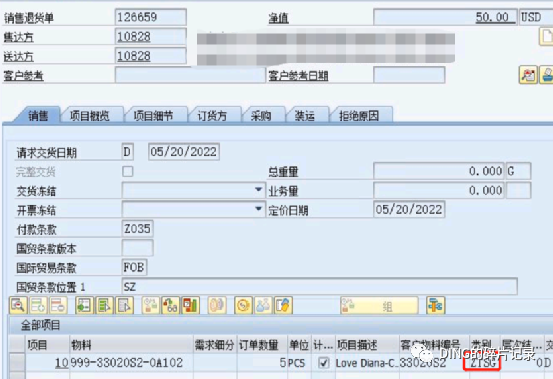 SAP 第三方销售客户退货 - 封面图