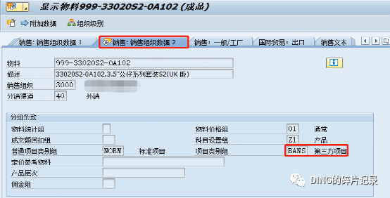 SAP 第三方销售客户退货 - 封面图