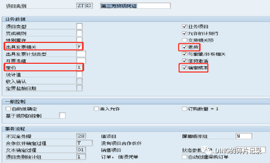 SAP 第三方销售客户退货 - 封面图