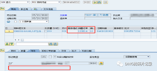 SAP 第三方销售 - 封面图
