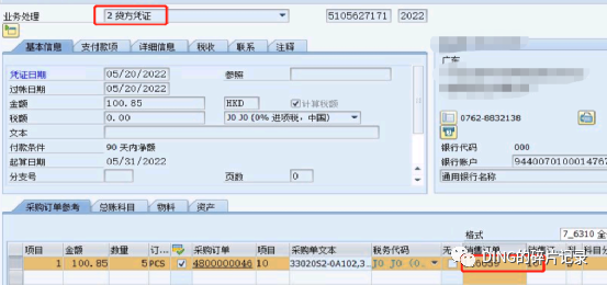 SAP 第三方销售客户退货 - 封面图