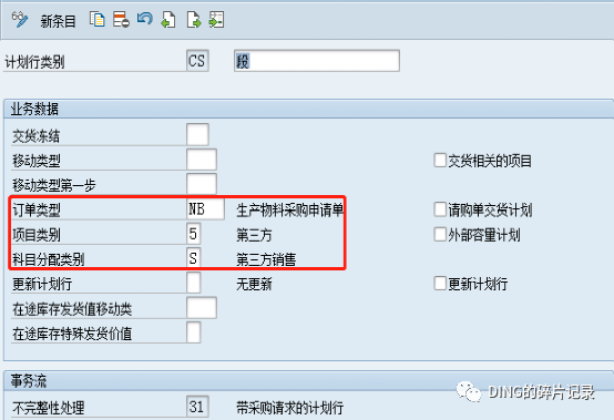 SAP 第三方销售 - 封面图
