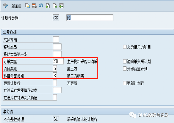 SAP 第三方销售客户退货 - 封面图