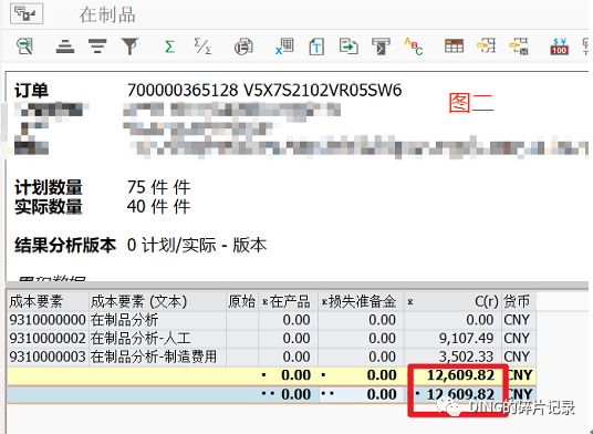 SAP 工单余额与在制品金额不一致 - 封面图