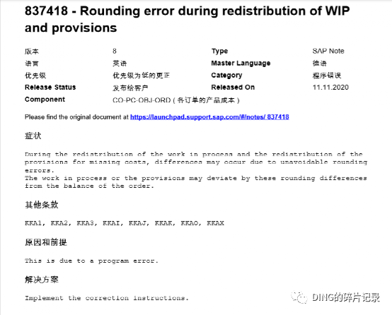 SAP 工单余额与在制品金额不一致 - 封面图