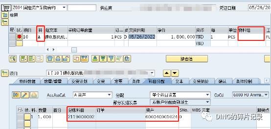 SAP 固定资产采购会计科目的确认 - 封面图