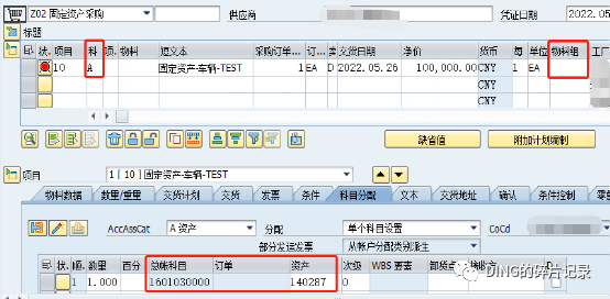 SAP 固定资产采购会计科目的确认 - 封面图