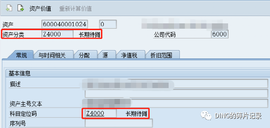 SAP 固定资产采购会计科目的确认 - 封面图