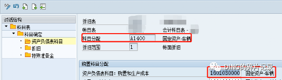 SAP 固定资产采购会计科目的确认 - 封面图