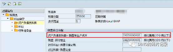 SAP 固定资产采购会计科目的确认 - 封面图