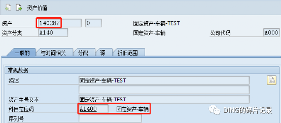 SAP 固定资产采购会计科目的确认 - 封面图