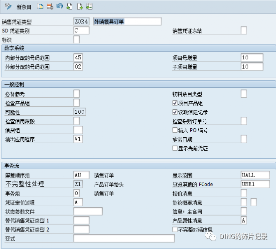 SAP 销售发票打印输出 - 封面图
