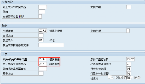 SAP 销售发票打印输出 - 封面图