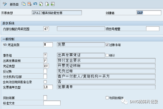 SAP 销售发票打印输出 - 封面图