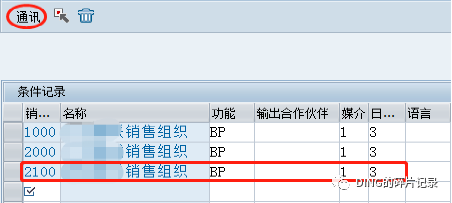 SAP 销售发票打印输出 - 封面图