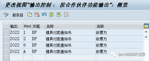 SAP 销售发票打印输出 - 封面图