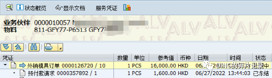 SAP 销售发票打印输出 - 封面图