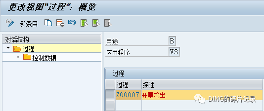 SAP 销售发票打印输出 - 封面图