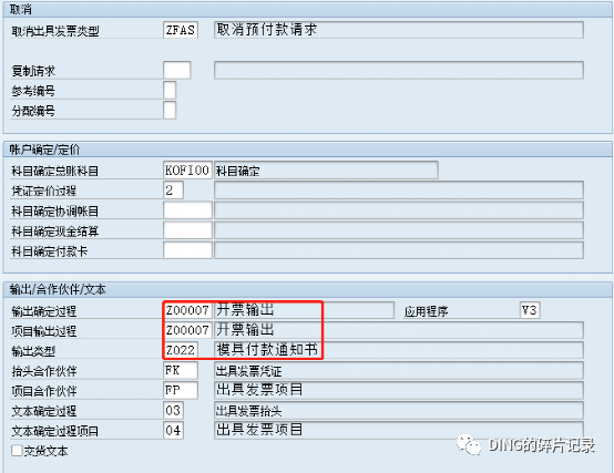 SAP 销售发票打印输出 - 封面图