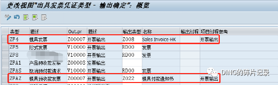 SAP 销售发票打印输出 - 封面图