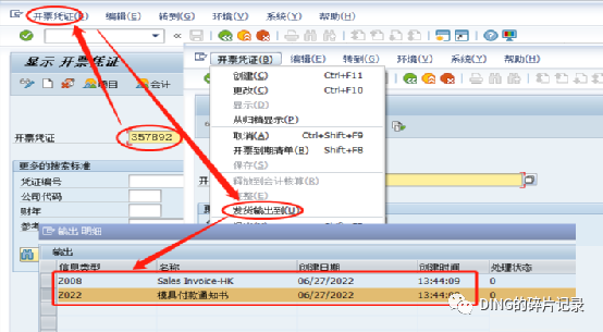 SAP 销售发票打印输出 - 封面图