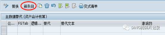 SAP 资产主数据的控制替代及 SHD0的应用 - 封面图