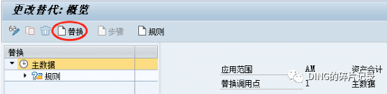SAP 资产主数据的控制替代及 SHD0的应用 - 封面图