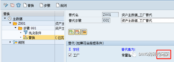 SAP 资产主数据的控制替代及 SHD0的应用 - 封面图