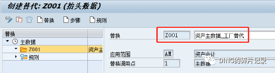 SAP 资产主数据的控制替代及 SHD0的应用 - 封面图
