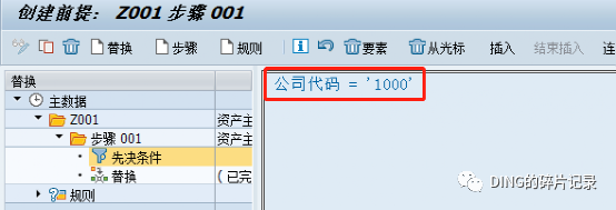SAP 资产主数据的控制替代及 SHD0的应用 - 封面图