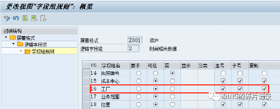 SAP 资产主数据的控制替代及 SHD0的应用 - 封面图