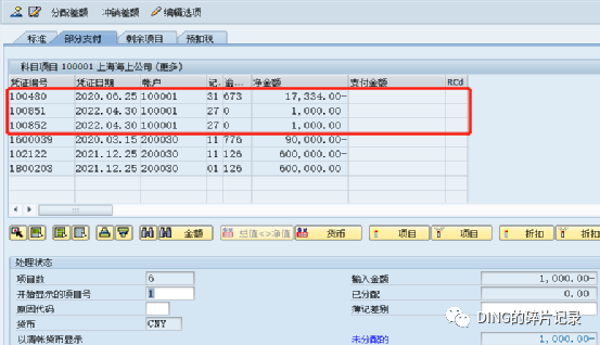 SAP 部分支付 - 封面图
