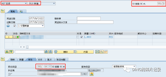 SAP 委外退货的处理 - 封面图