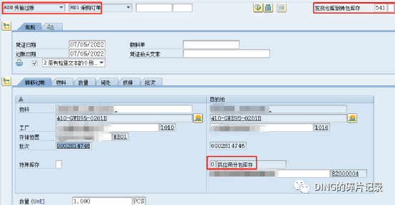 SAP 委外退货的处理 - 封面图