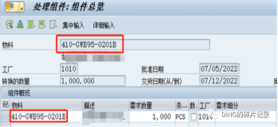 SAP 委外退货的处理 - 封面图