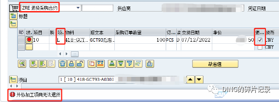 SAP 委外退货的处理 - 封面图
