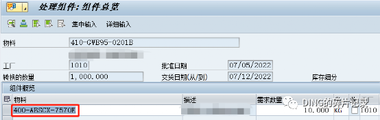 SAP 委外退货的处理 - 封面图