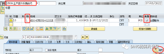 SAP 委外退货的处理 - 封面图