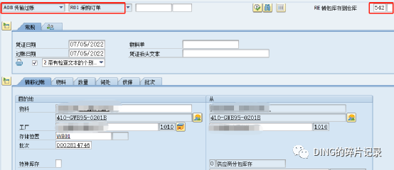 SAP 委外退货的处理 - 封面图