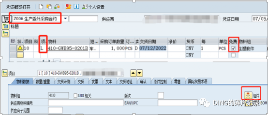 SAP 委外退货的处理 - 封面图