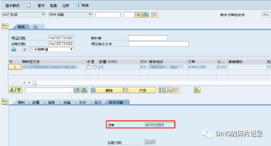 SAP 内部订单发料的三种方式 - 封面图