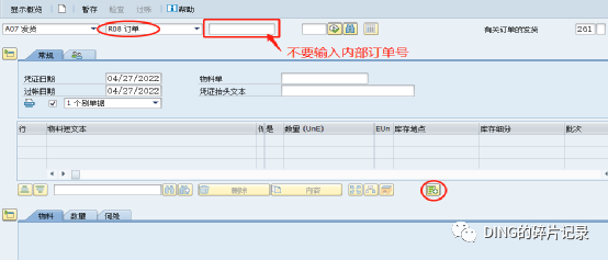 SAP 内部订单发料的三种方式 - 封面图