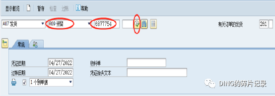 SAP 内部订单发料的三种方式 - 封面图