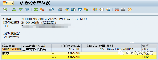 SAP 内部订单发料的三种方式 - 封面图