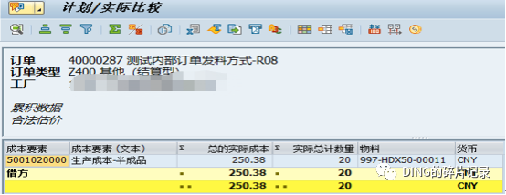 SAP 内部订单发料的三种方式 - 封面图